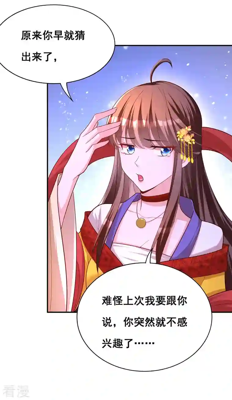 我在后宫当大佬第159话 第三味仙药