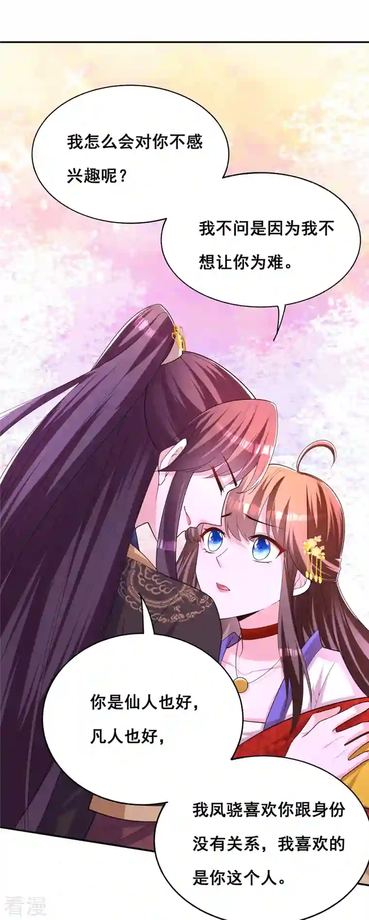 我在后宫当大佬第159话 第三味仙药