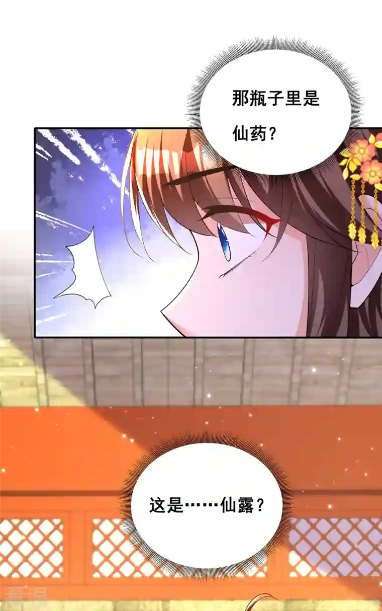 我在后宫当大佬第159话 第三味仙药