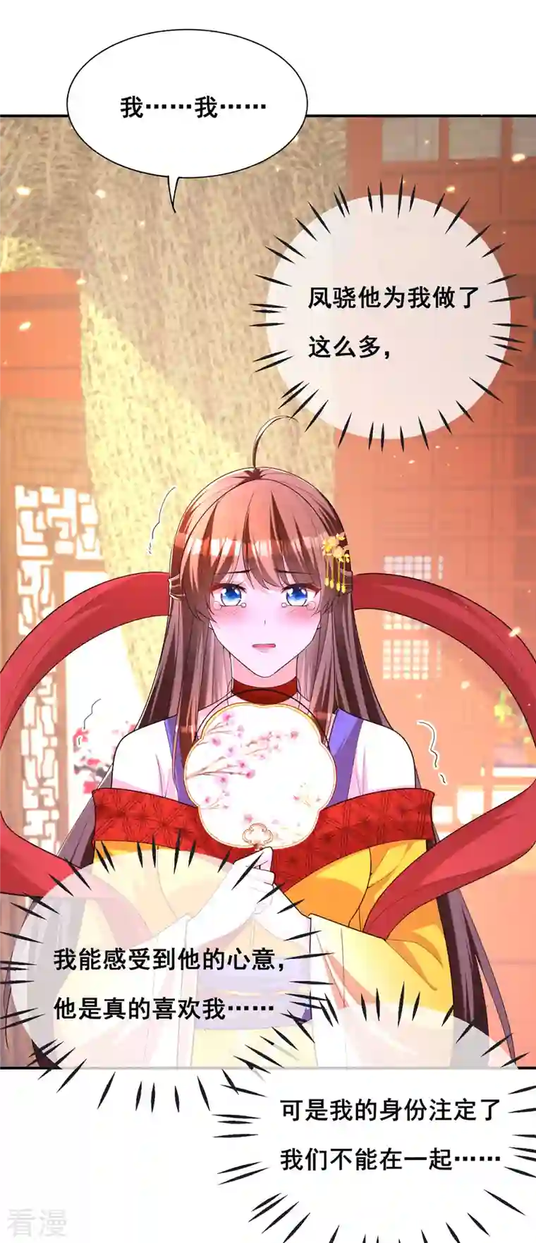 我在后宫当大佬第159话 第三味仙药