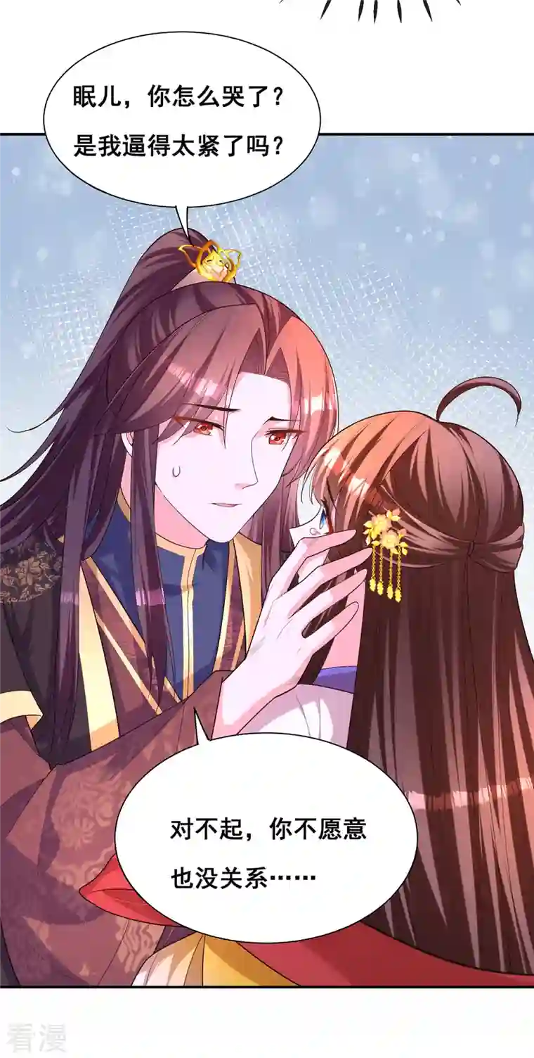 我在后宫当大佬第159话 第三味仙药