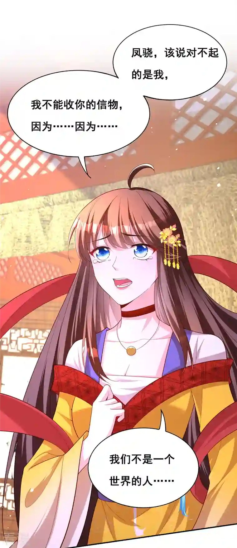 我在后宫当大佬第159话 第三味仙药