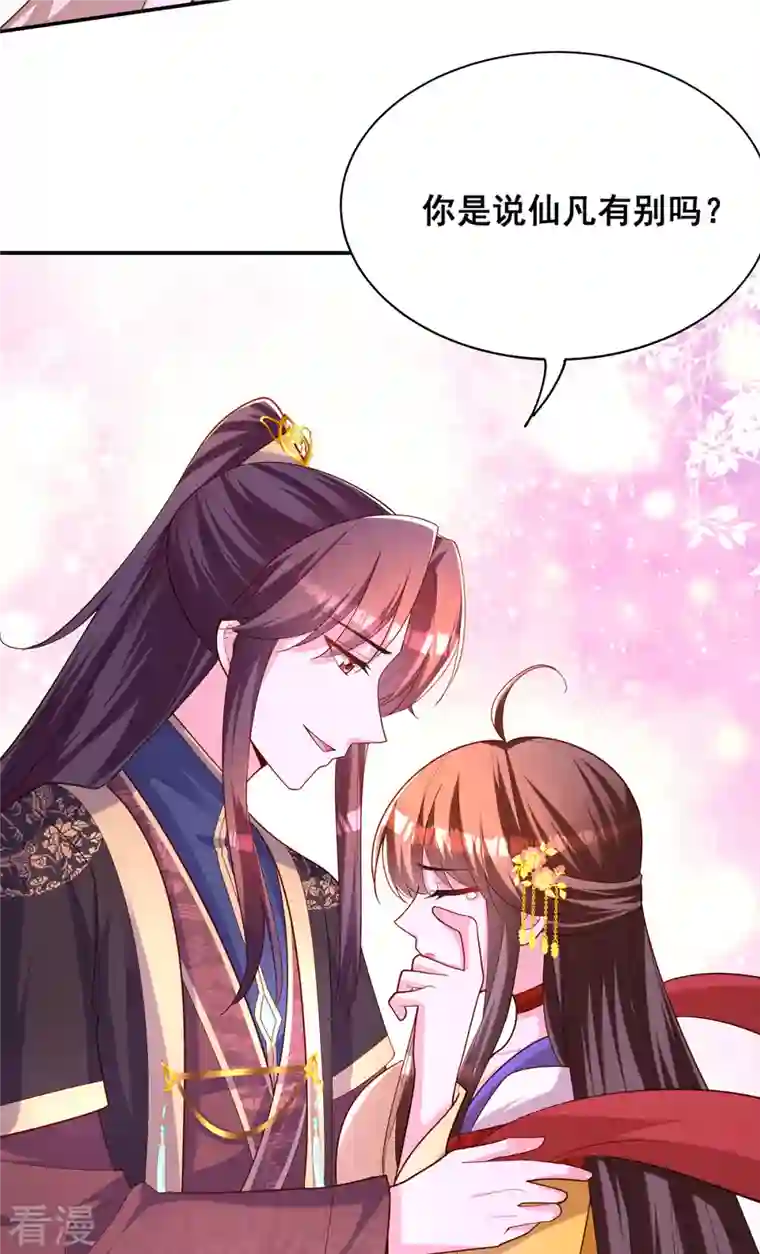 我在后宫当大佬第159话 第三味仙药