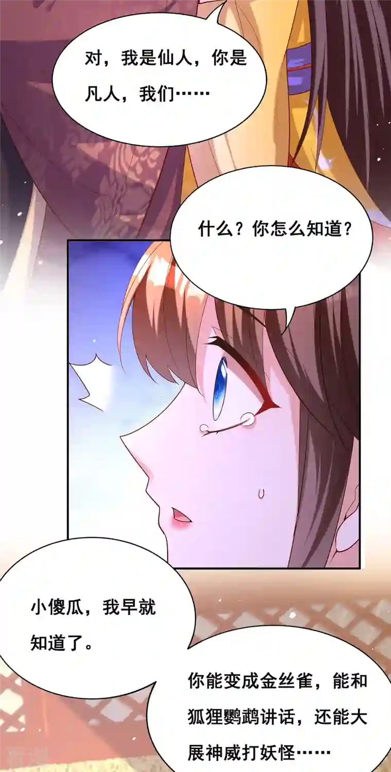 我在后宫当大佬第159话 第三味仙药