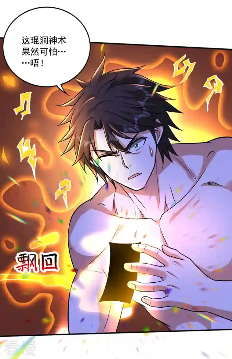 最强神医混都市第270话 你们的对手是我