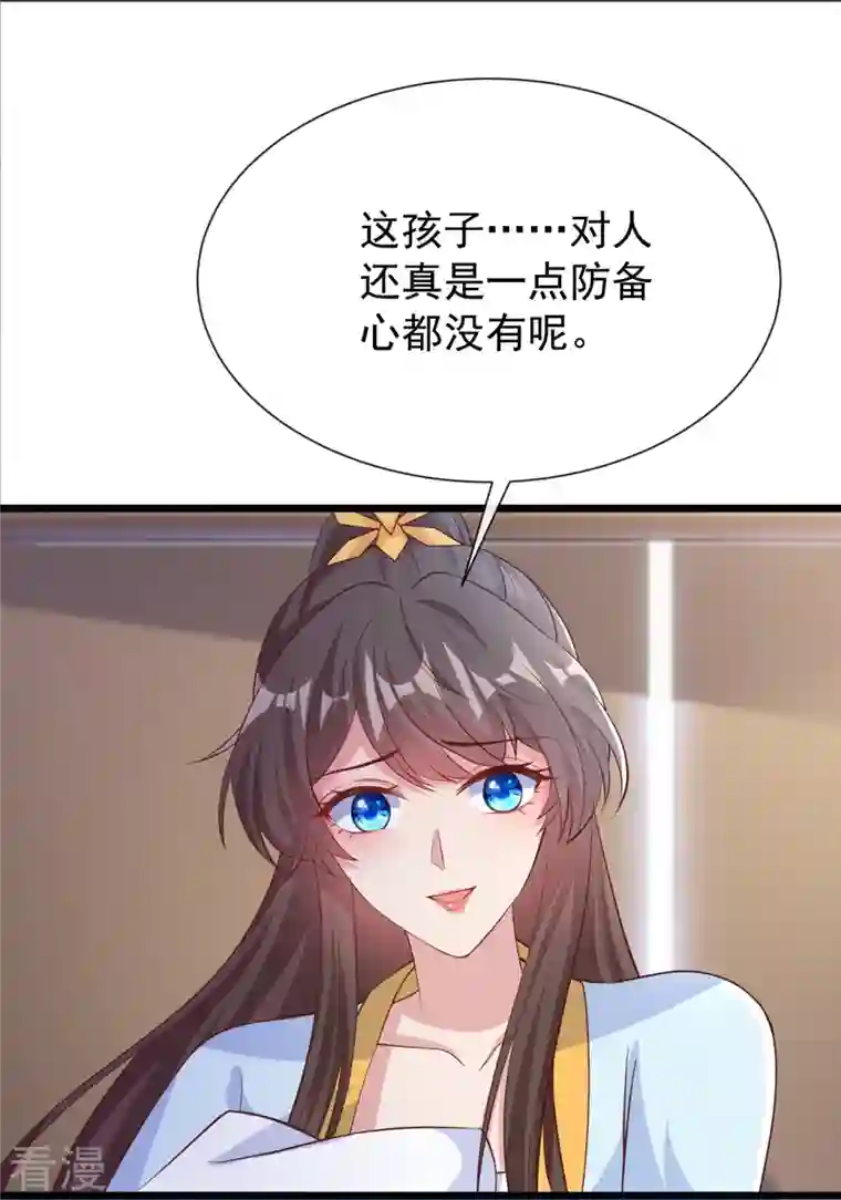 兽黑狂妃第156话 双儿…在想我？