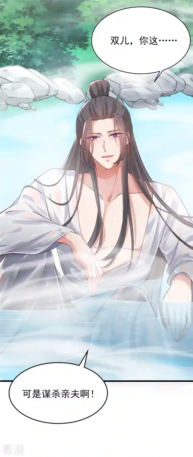 兽黑狂妃第156话 双儿…在想我？