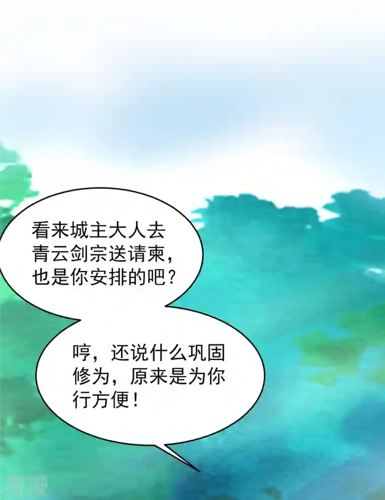 兽黑狂妃第156话 双儿…在想我？