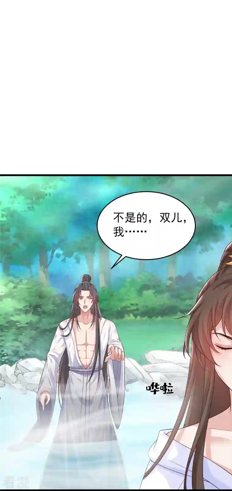 兽黑狂妃第156话 双儿…在想我？