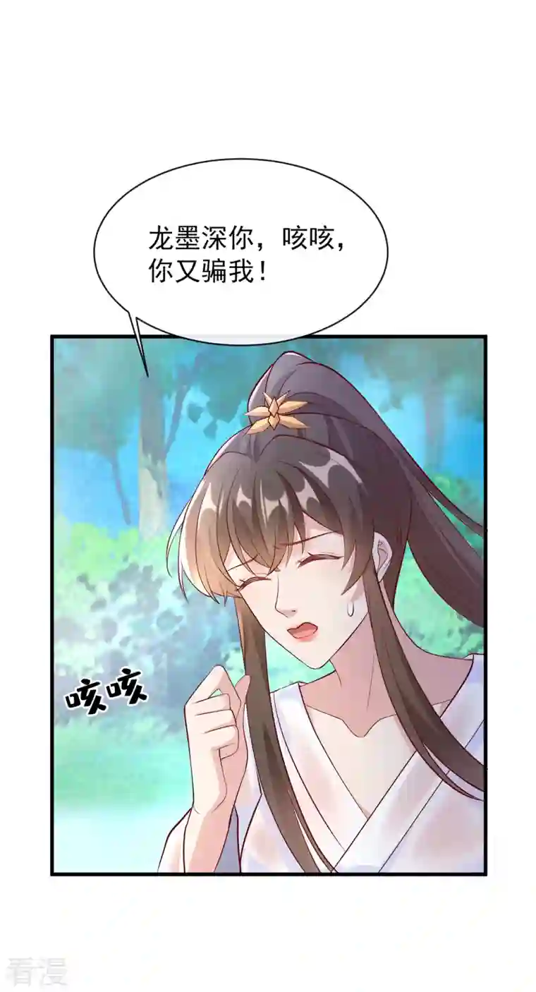 兽黑狂妃第156话 双儿…在想我？