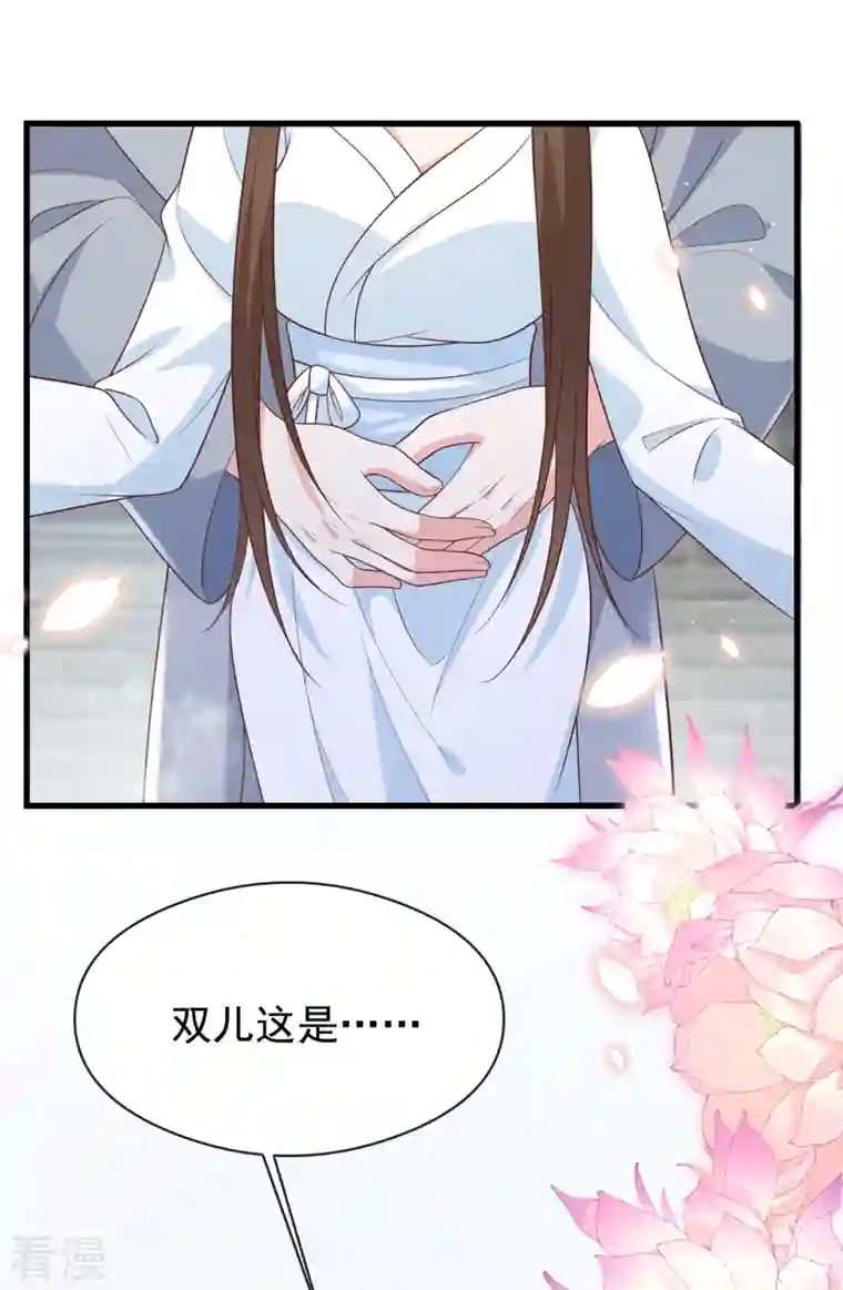 兽黑狂妃第156话 双儿…在想我？