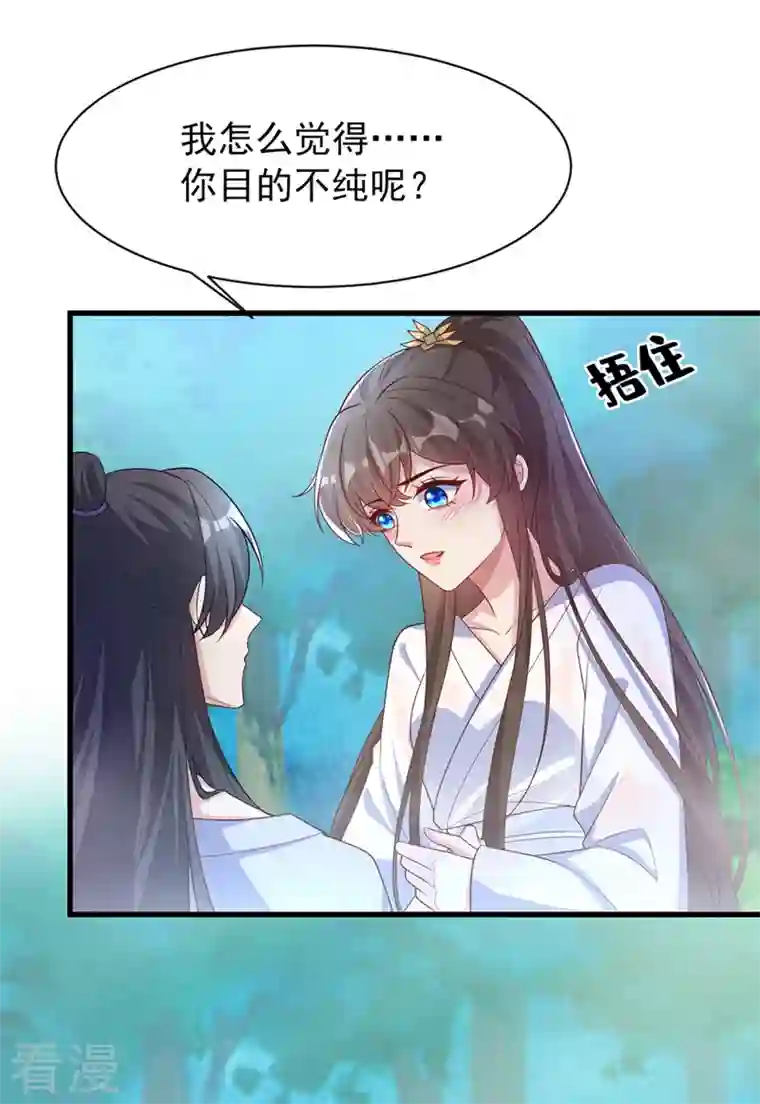 兽黑狂妃第157话 龙墨深，你不要脸