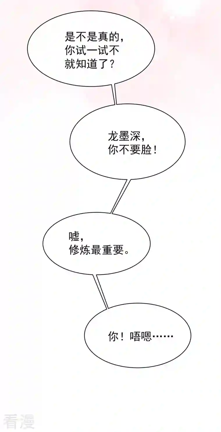 兽黑狂妃第157话 龙墨深，你不要脸