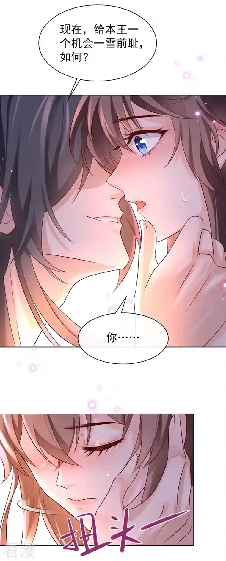 兽黑狂妃第158话 差点又被他撩到了！