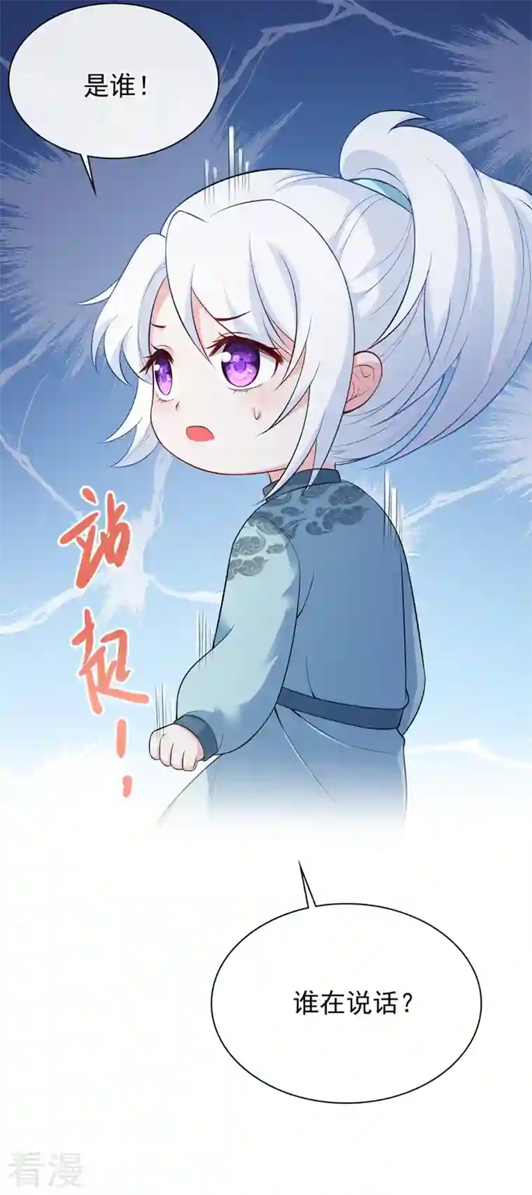 兽黑狂妃第158话 差点又被他撩到了！