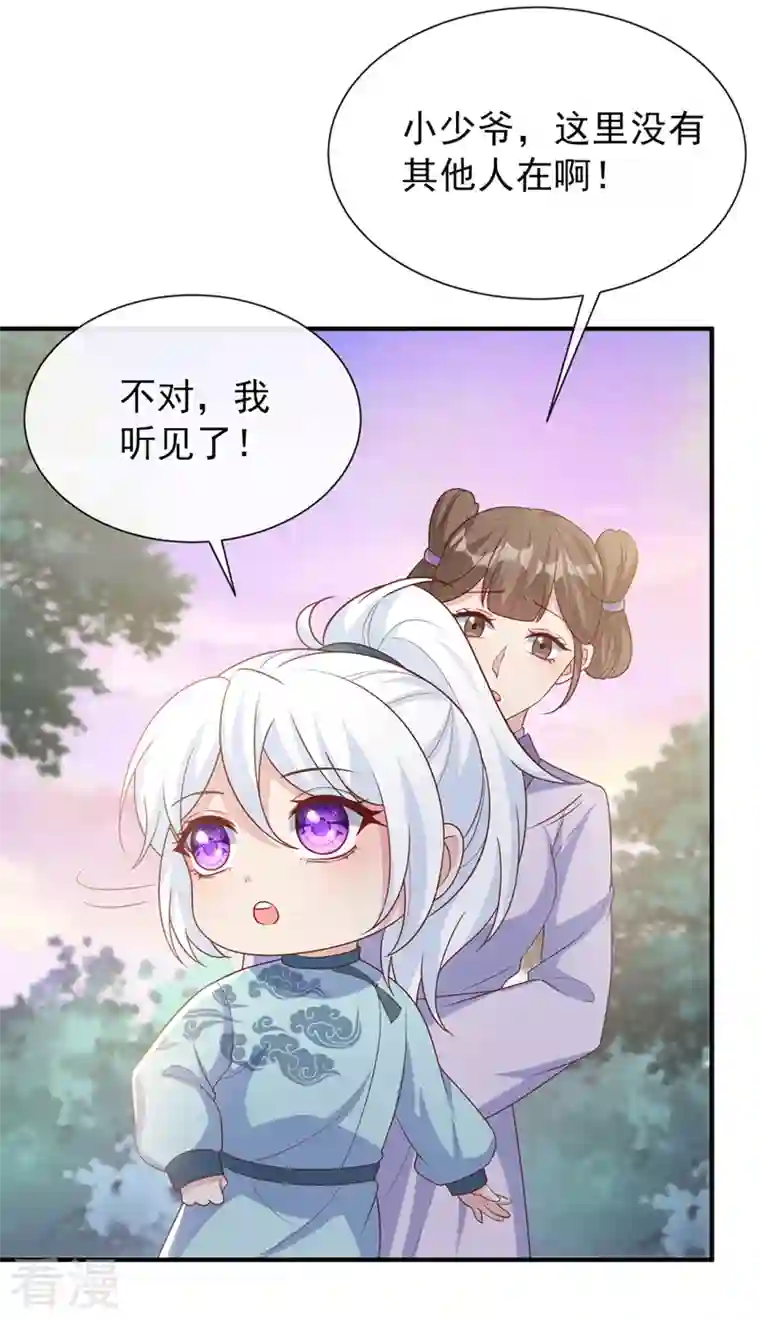 兽黑狂妃第158话 差点又被他撩到了！