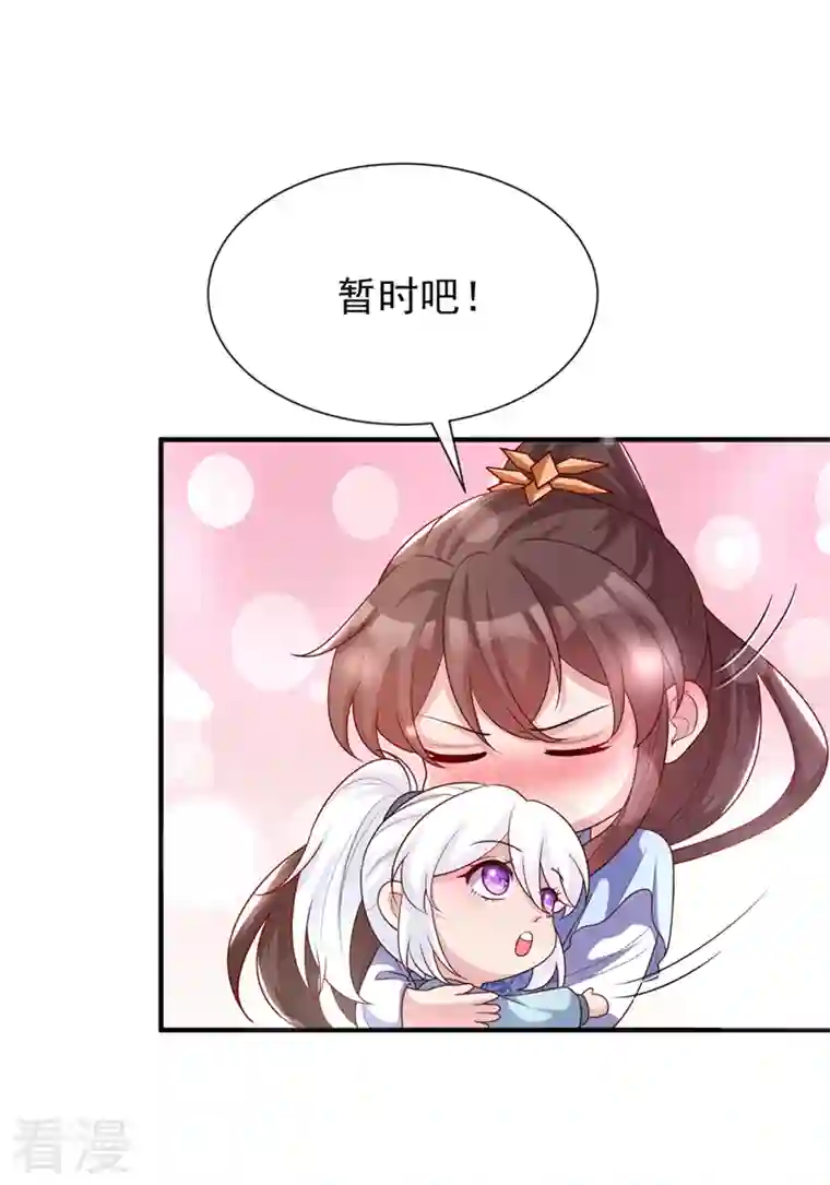 兽黑狂妃第158话 差点又被他撩到了！