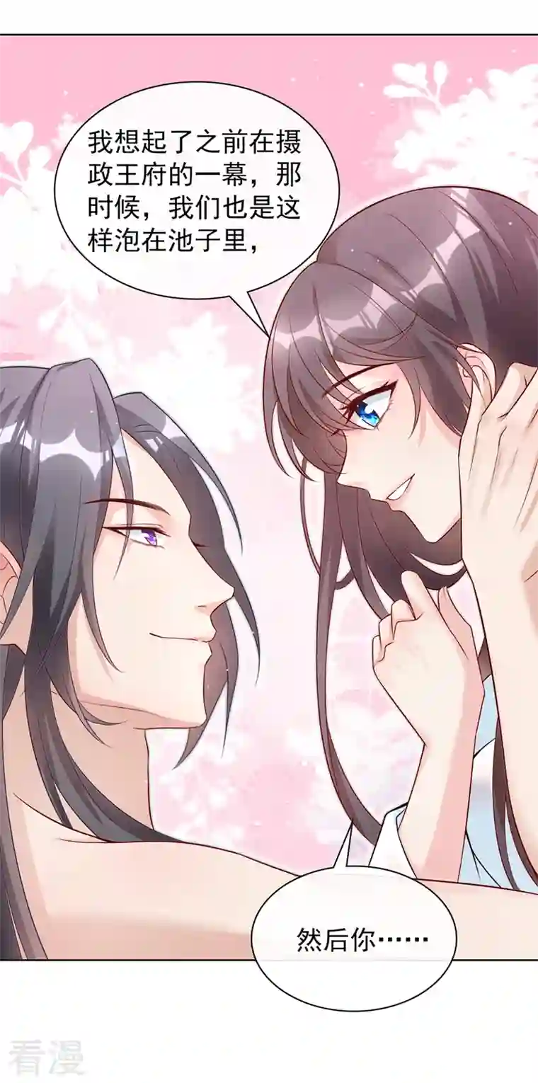 兽黑狂妃第158话 差点又被他撩到了！