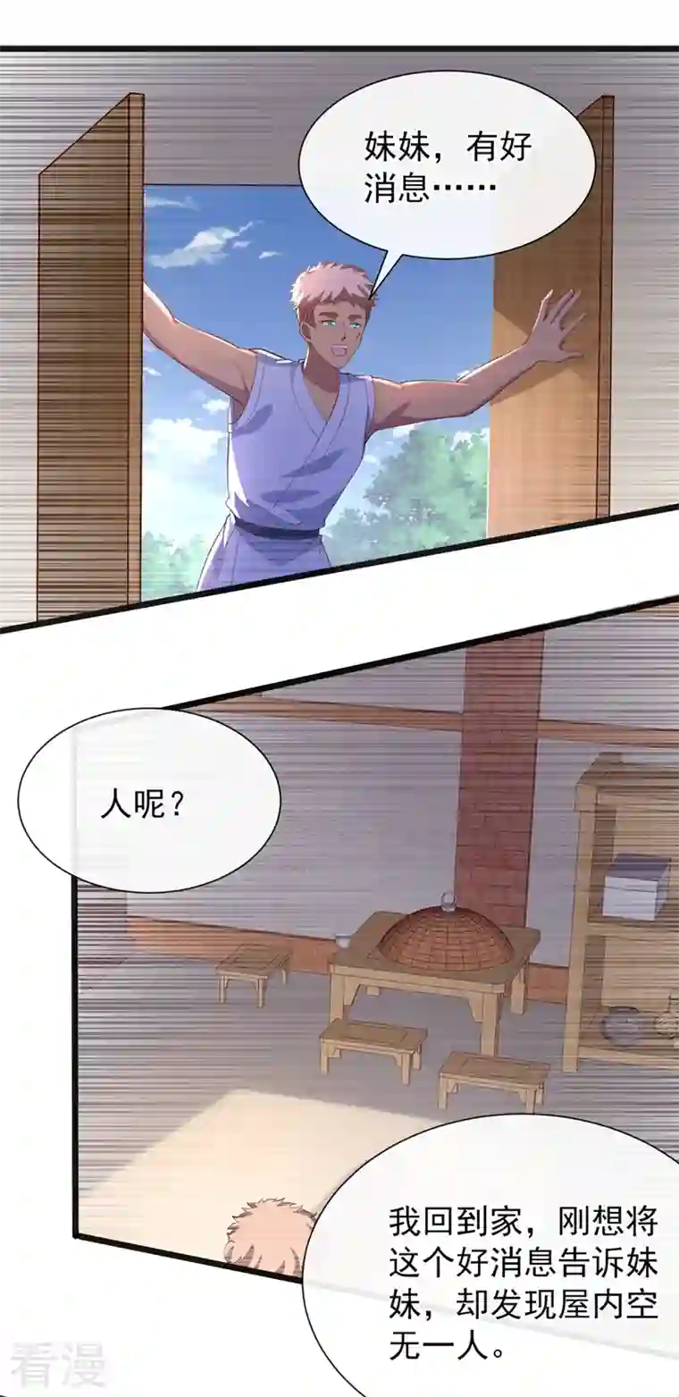 兽黑狂妃第159话 求师姐救救我妹妹