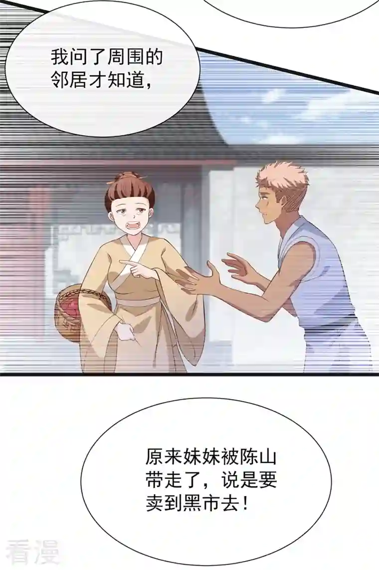 兽黑狂妃第159话 求师姐救救我妹妹