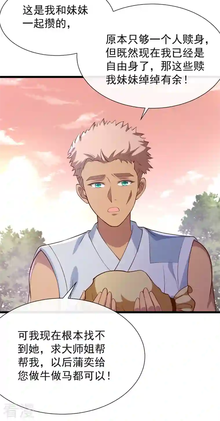 兽黑狂妃第159话 求师姐救救我妹妹