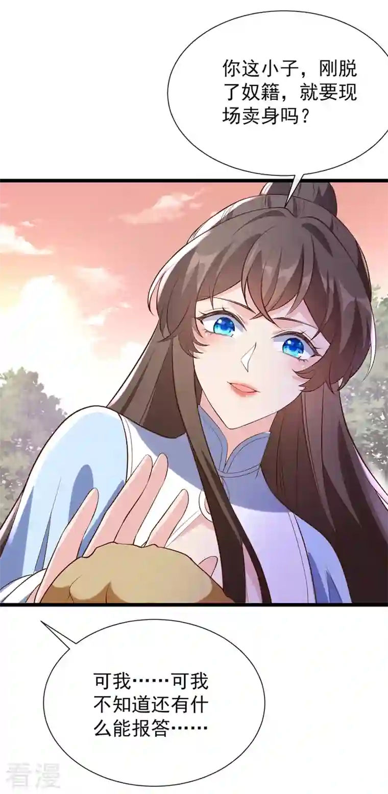 兽黑狂妃第159话 求师姐救救我妹妹