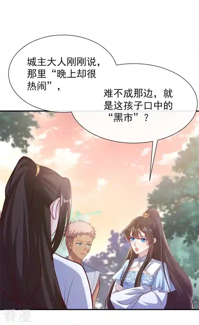兽黑狂妃第159话 求师姐救救我妹妹