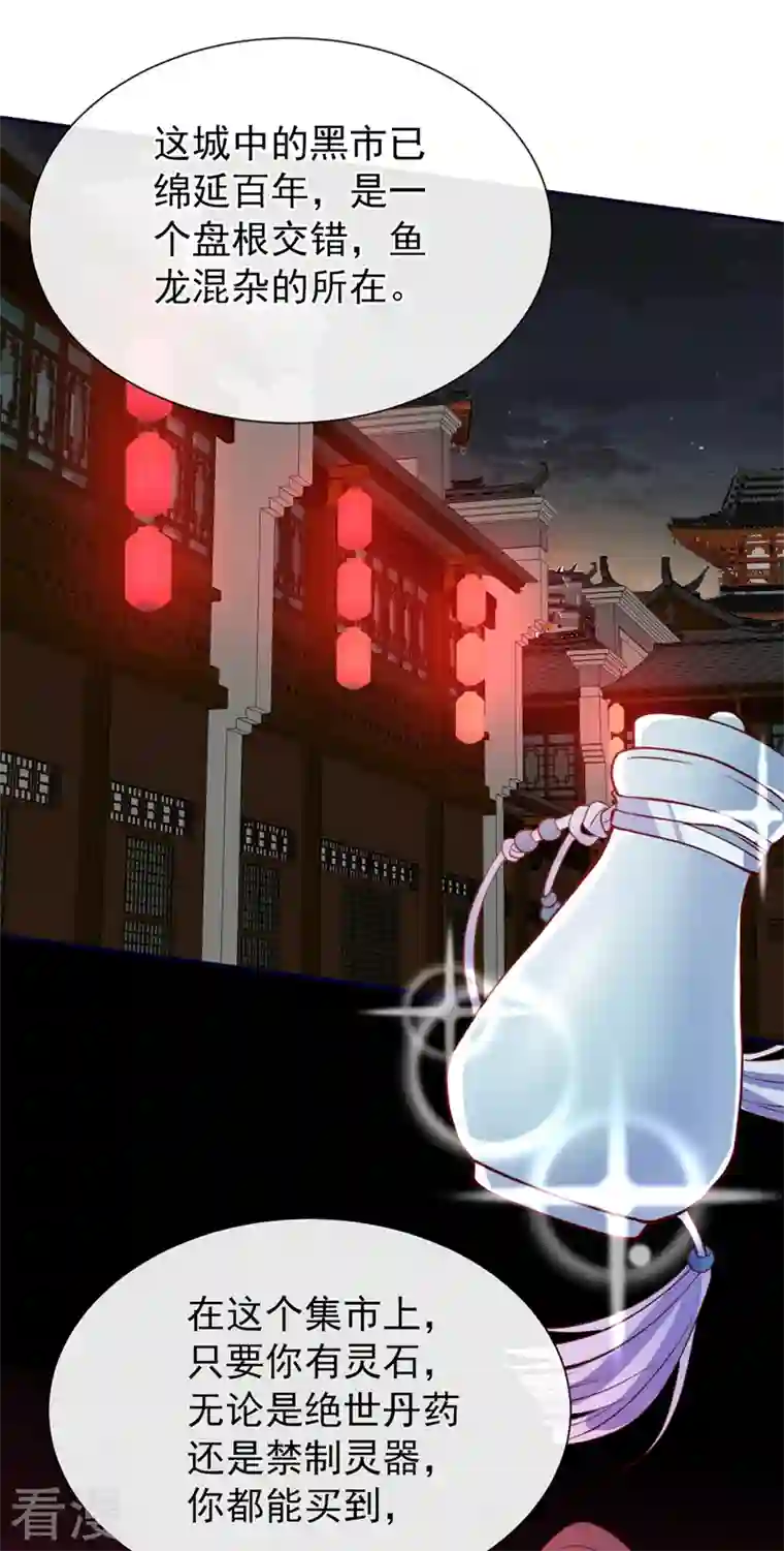 兽黑狂妃第159话 求师姐救救我妹妹