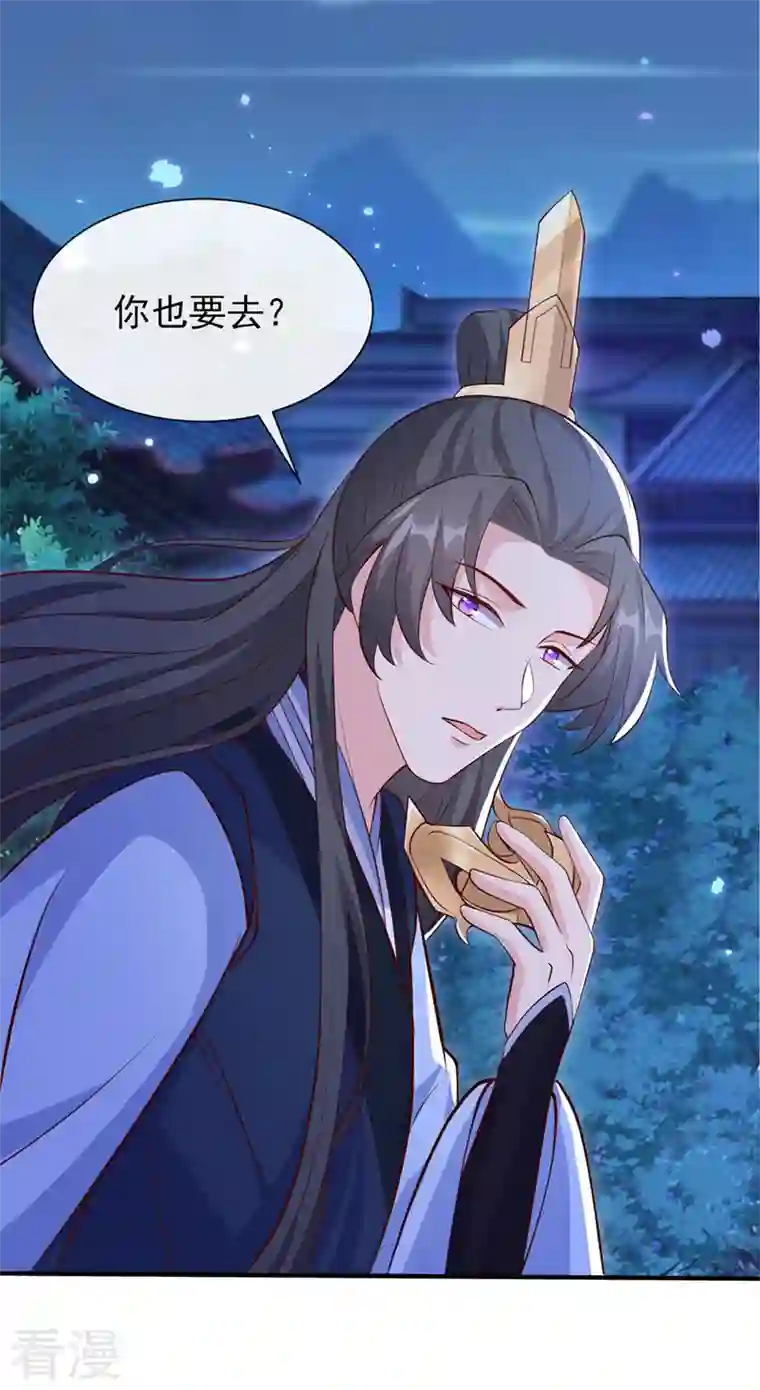 兽黑狂妃第159话 求师姐救救我妹妹