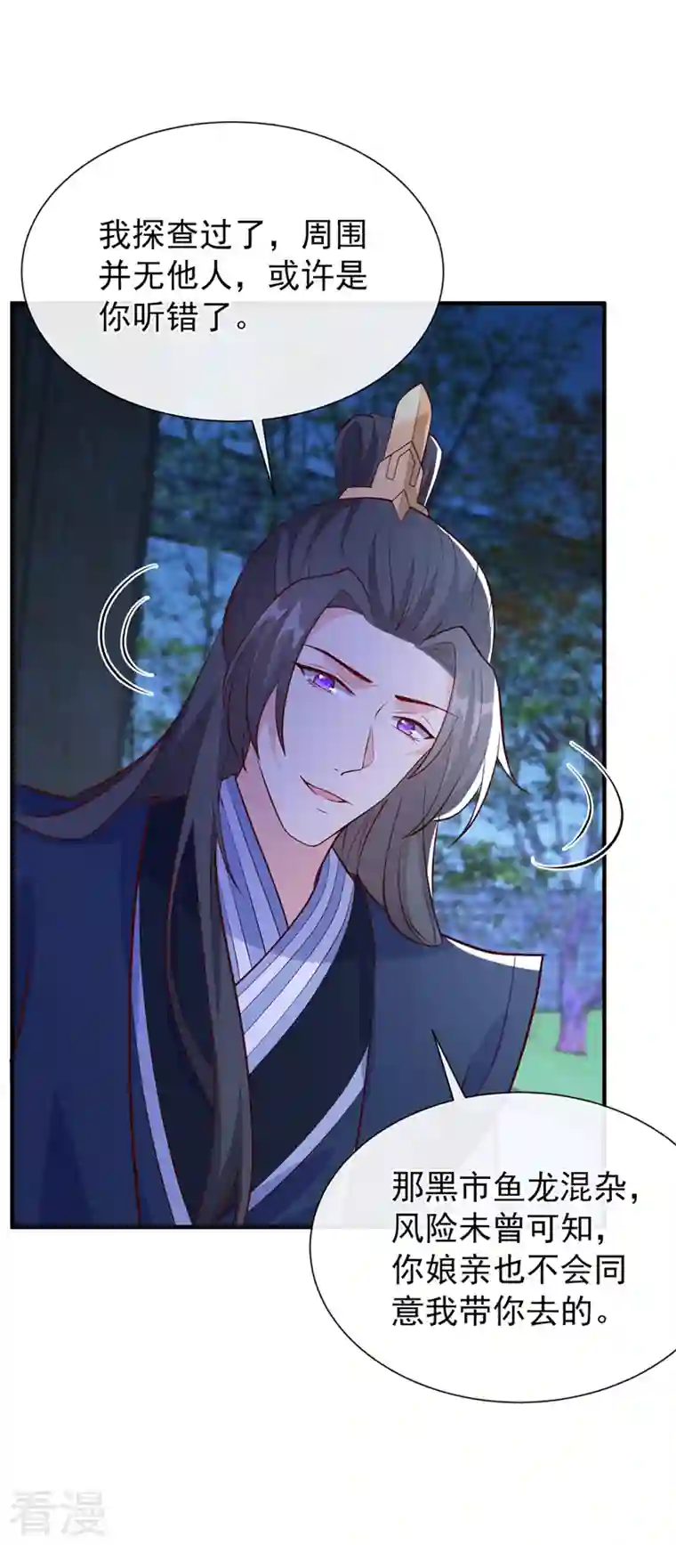 兽黑狂妃第159话 求师姐救救我妹妹