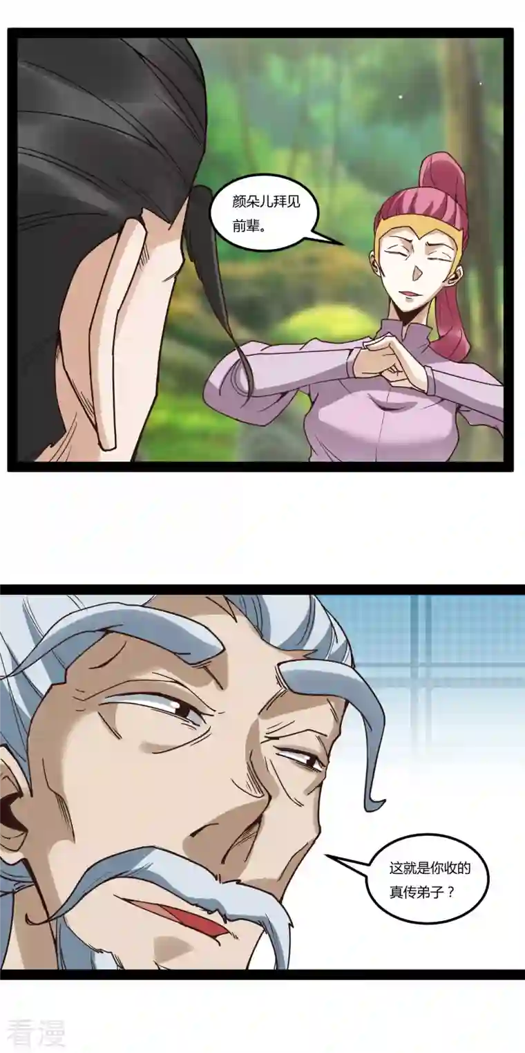 元始不灭诀第91话 神兵