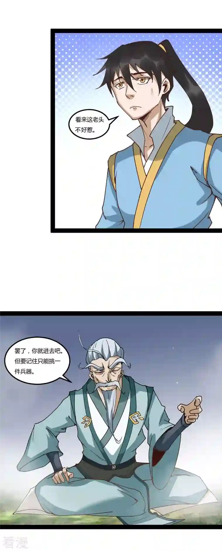 元始不灭诀第91话 神兵