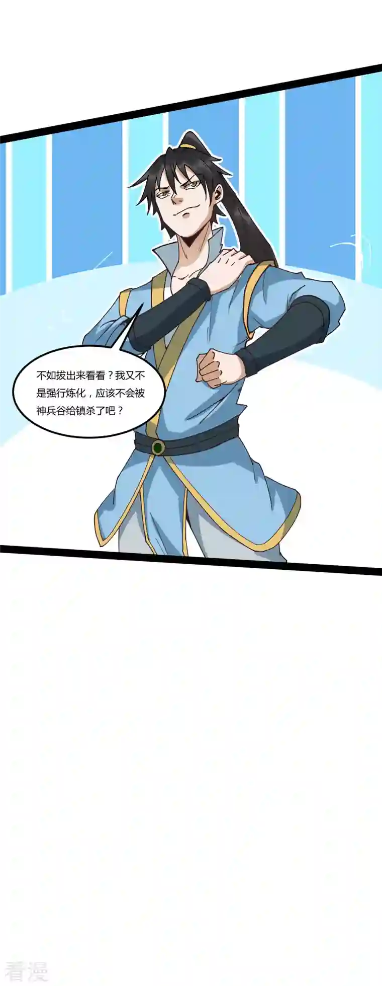 元始不灭诀第91话 神兵