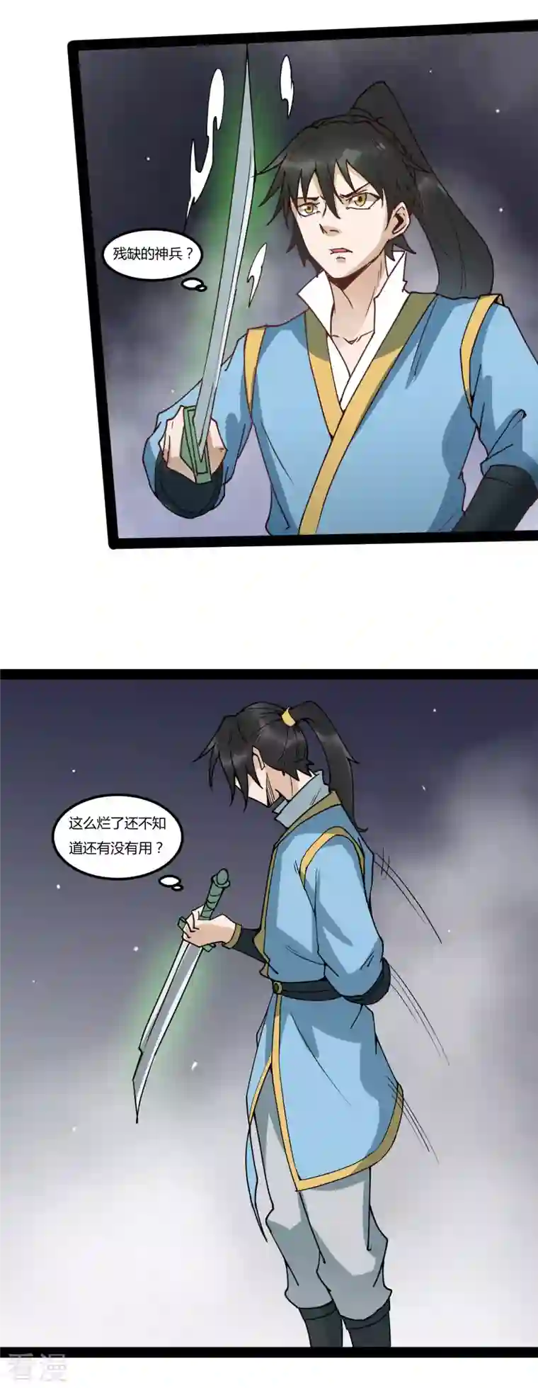元始不灭诀第91话 神兵