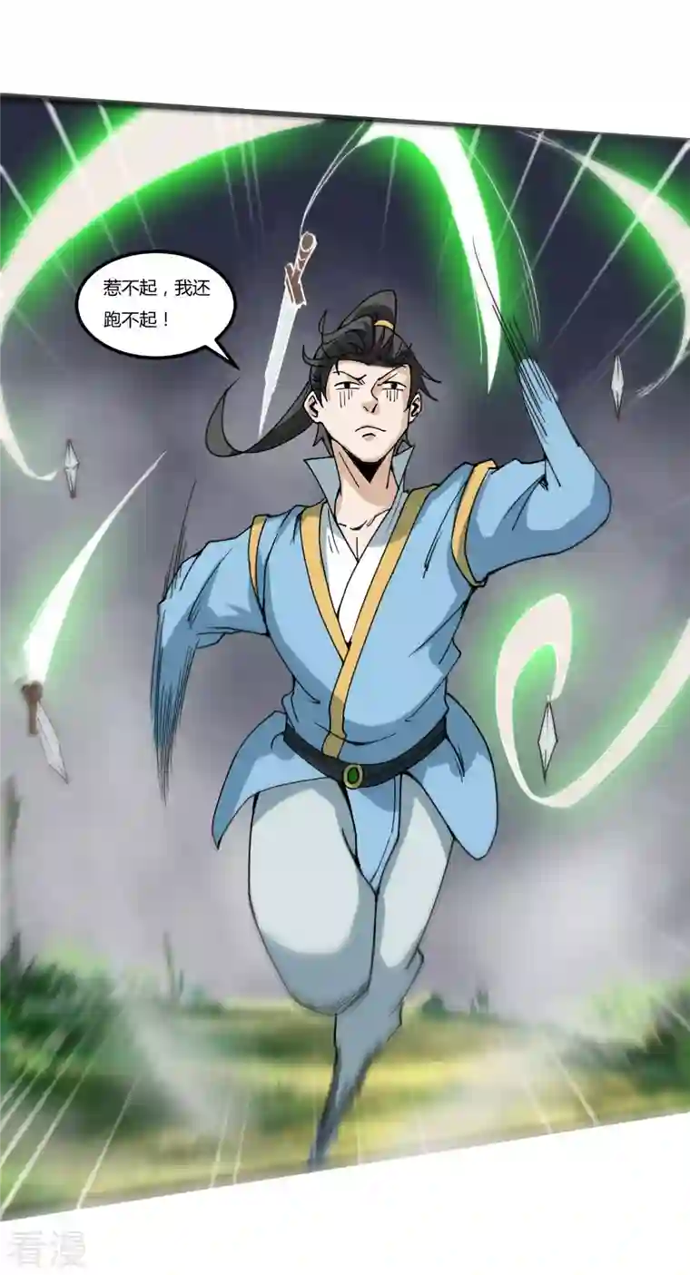 元始不灭诀第91话 神兵