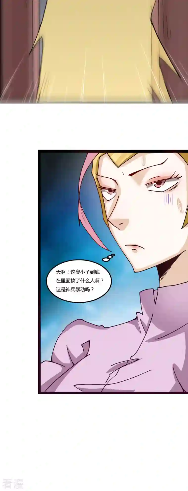 元始不灭诀第91话 神兵