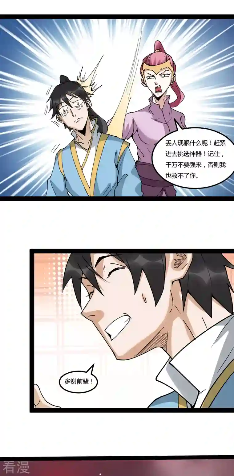 元始不灭诀第91话 神兵