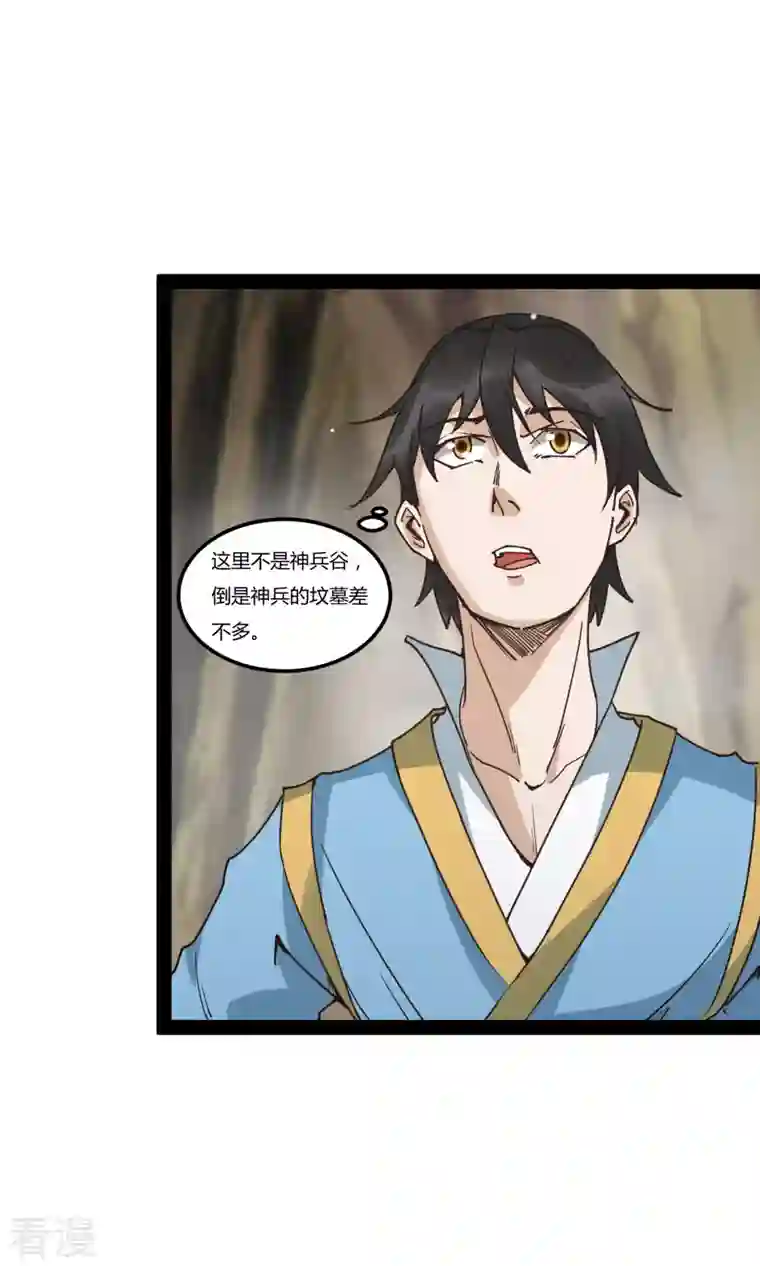 元始不灭诀第91话 神兵