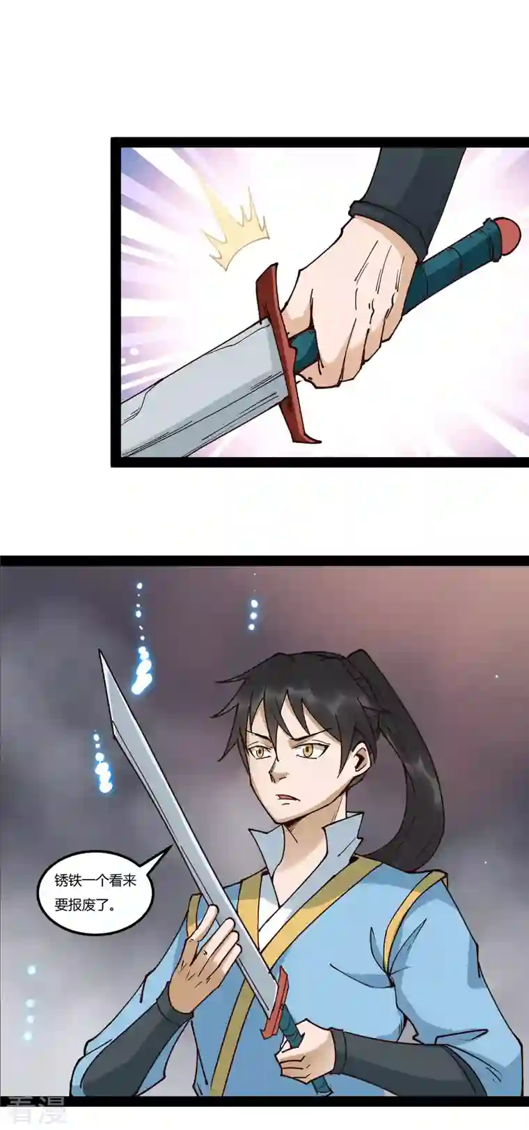元始不灭诀第91话 神兵