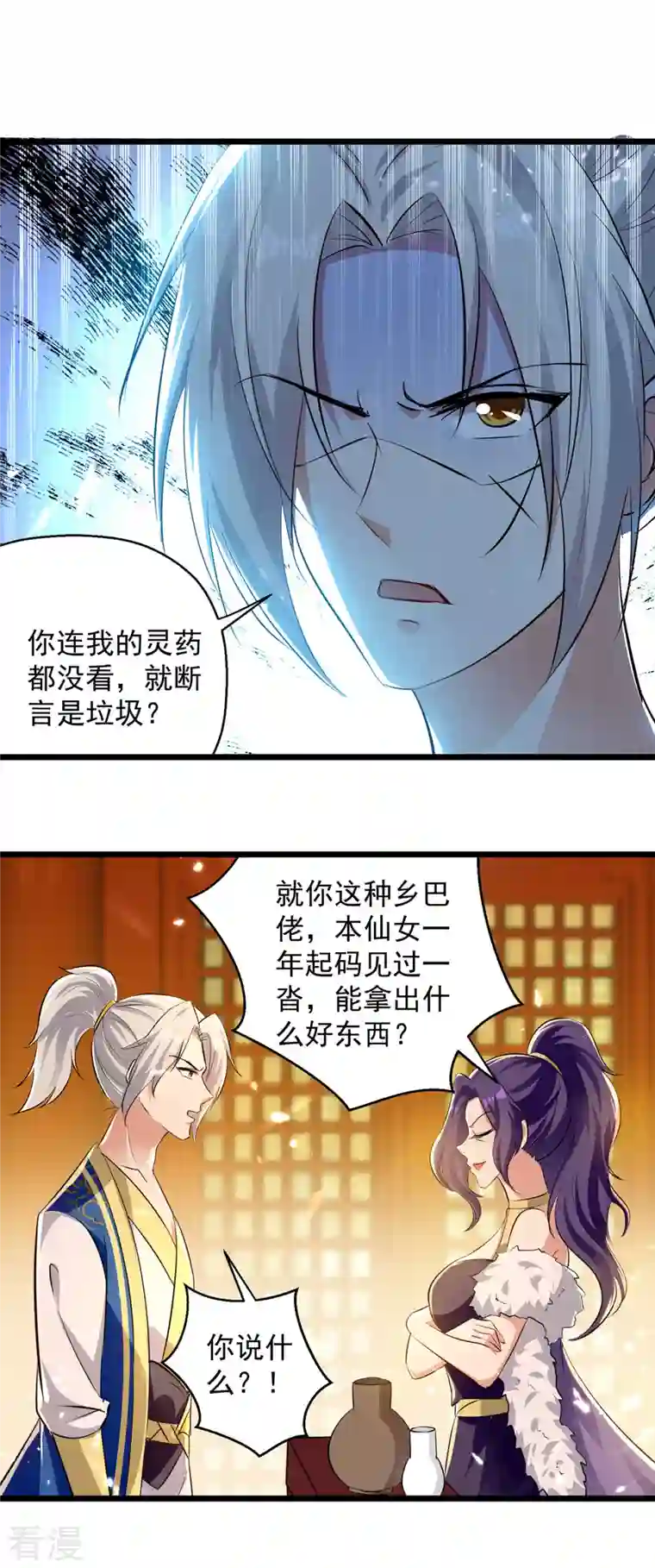 凌天神帝第266话 鉴定灵药