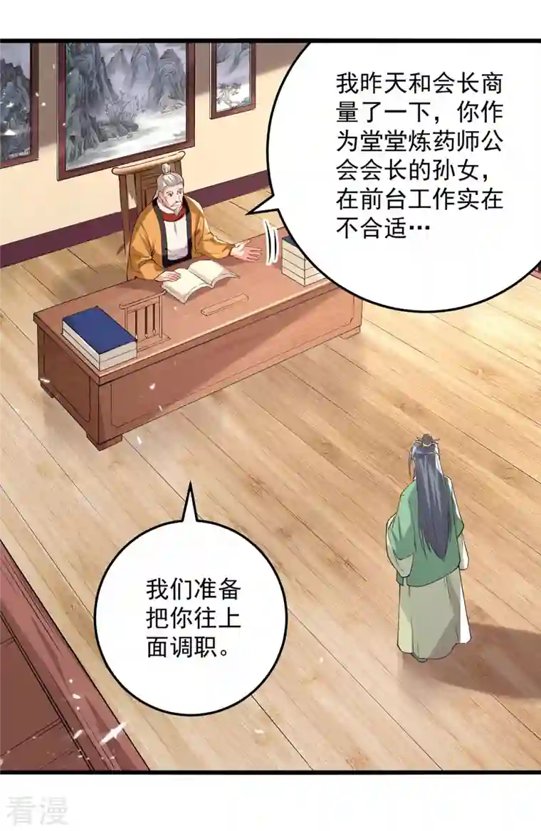 凌天神帝第266话 鉴定灵药