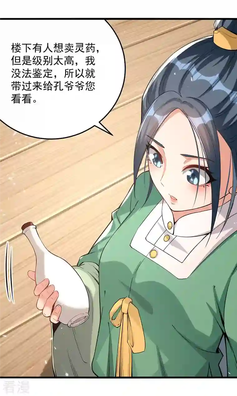 凌天神帝第266话 鉴定灵药