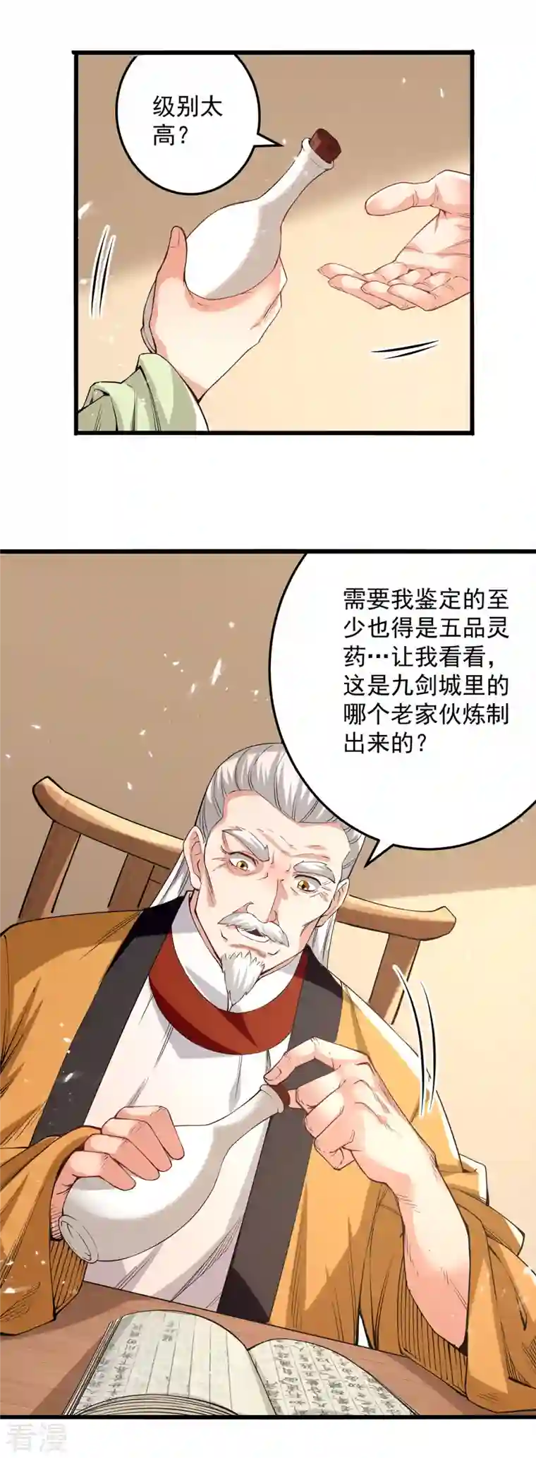 凌天神帝第266话 鉴定灵药