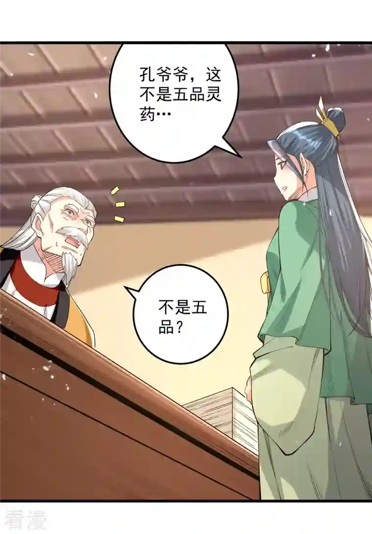 凌天神帝第266话 鉴定灵药