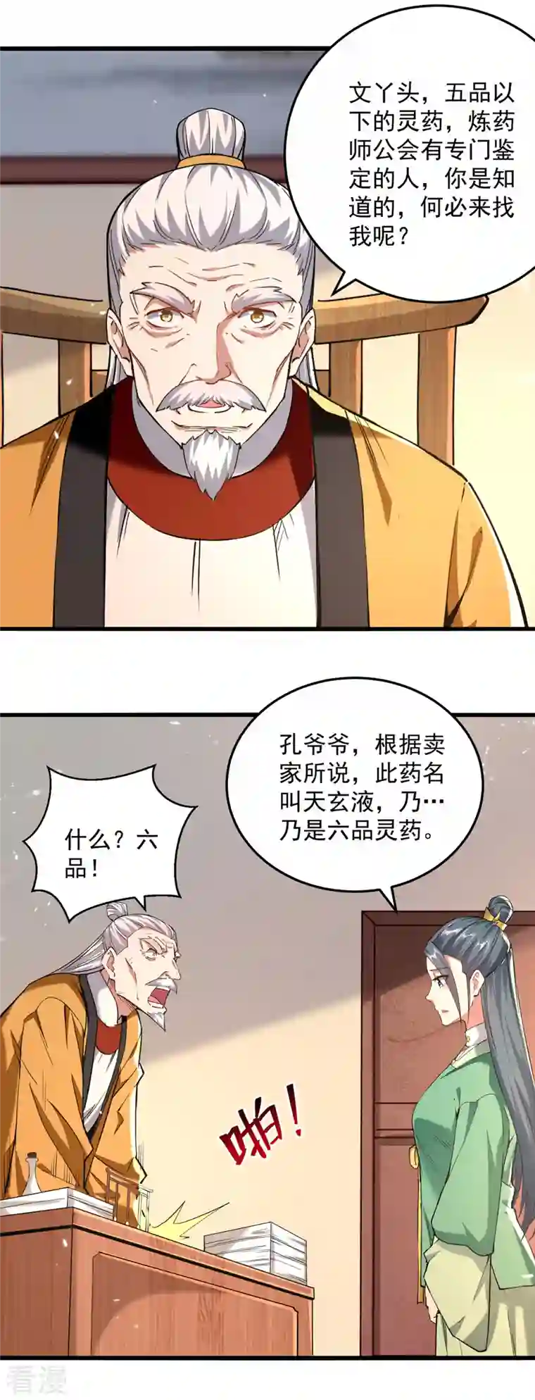 凌天神帝第266话 鉴定灵药