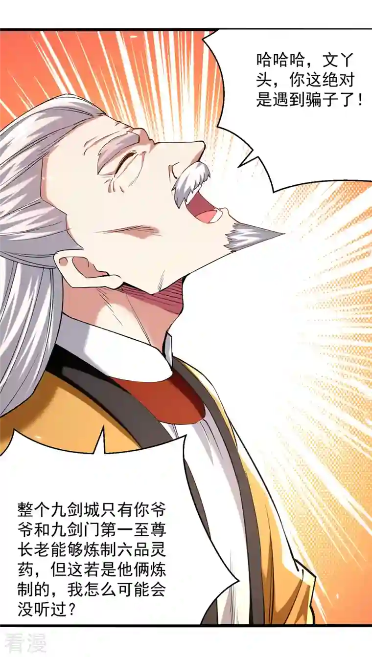 凌天神帝第266话 鉴定灵药
