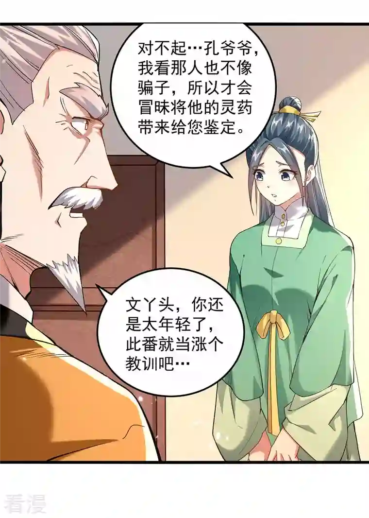 凌天神帝第266话 鉴定灵药