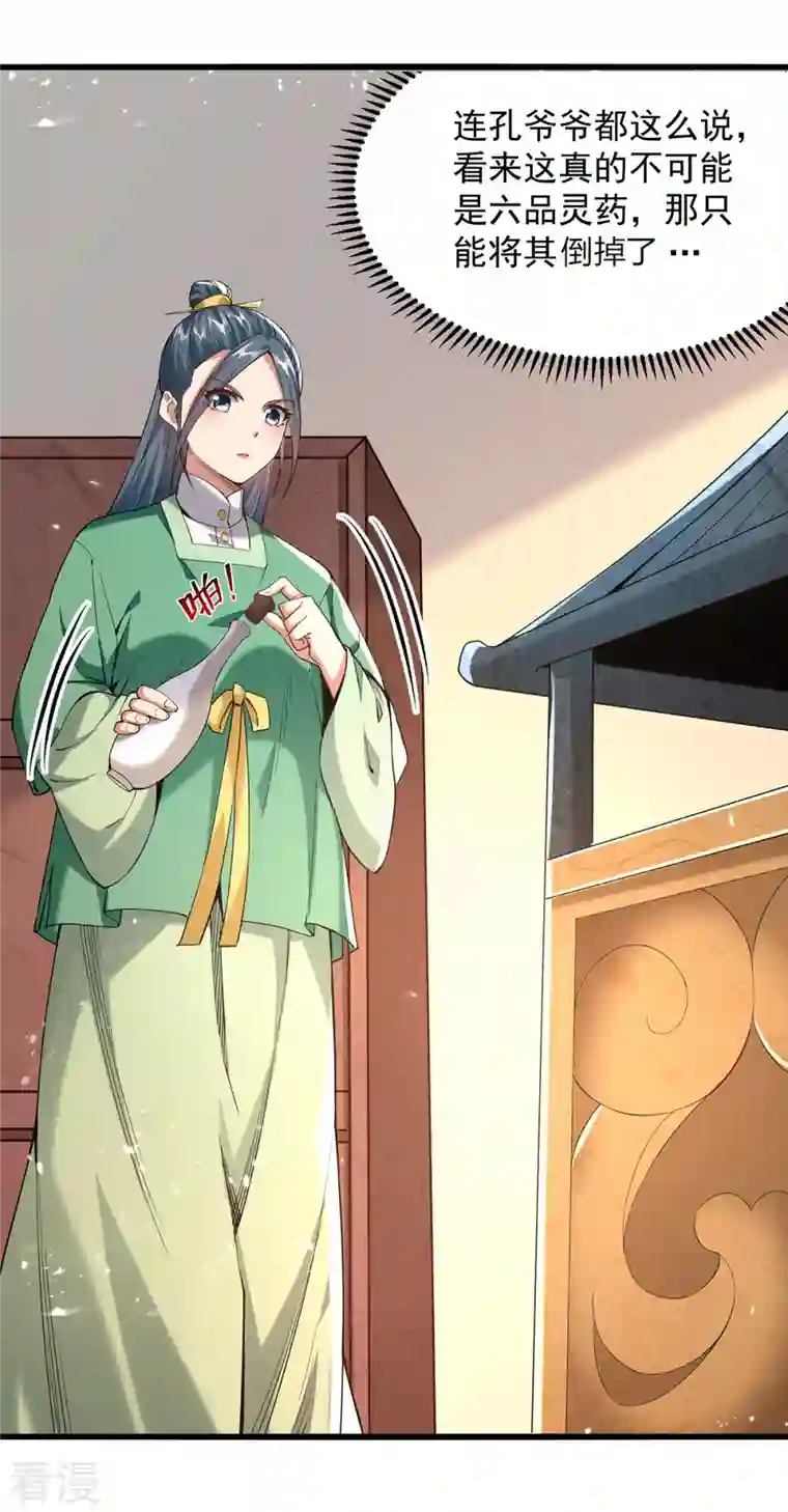 凌天神帝第266话 鉴定灵药