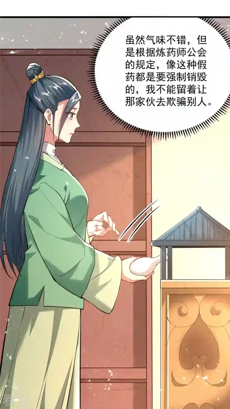 凌天神帝第266话 鉴定灵药