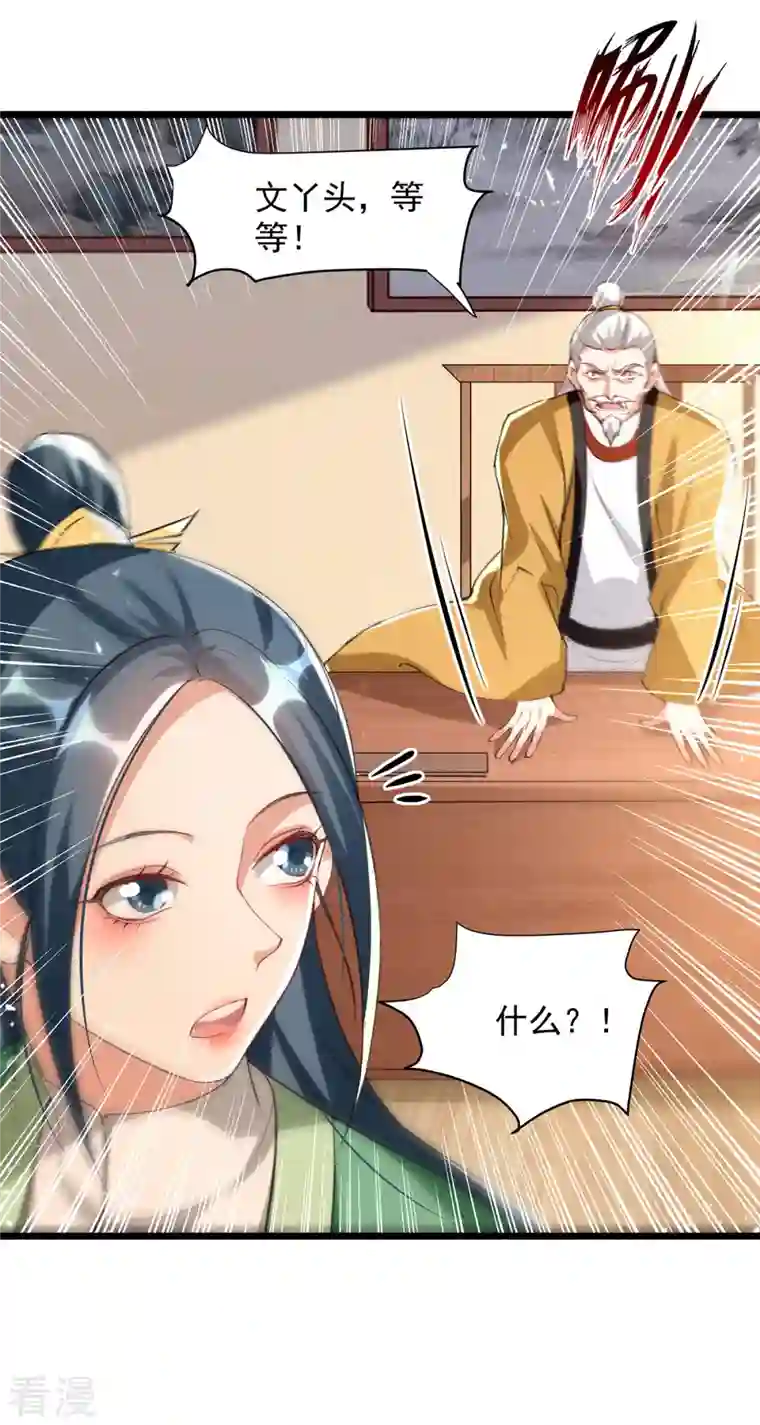 凌天神帝第266话 鉴定灵药